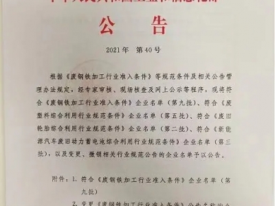 恭喜！國亨進入符合《廢塑料綜合利用行業(yè)規(guī)范條件》企業(yè)公告名單