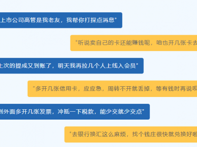 【平安文化建設(shè)】警惕！這些金融犯罪，就在你我身邊！