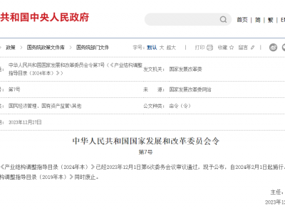 2024產(chǎn)業(yè)調(diào)整：限制PVC食品包裝膜；淘汰醫(yī)廢制塑料、PET間歇法聚合生產(chǎn)、廢塑料土法煉油……