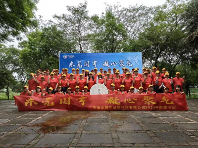 凝心聚氣，挑戰(zhàn)自我！——國亨科技2024年團(tuán)建活動(dòng)